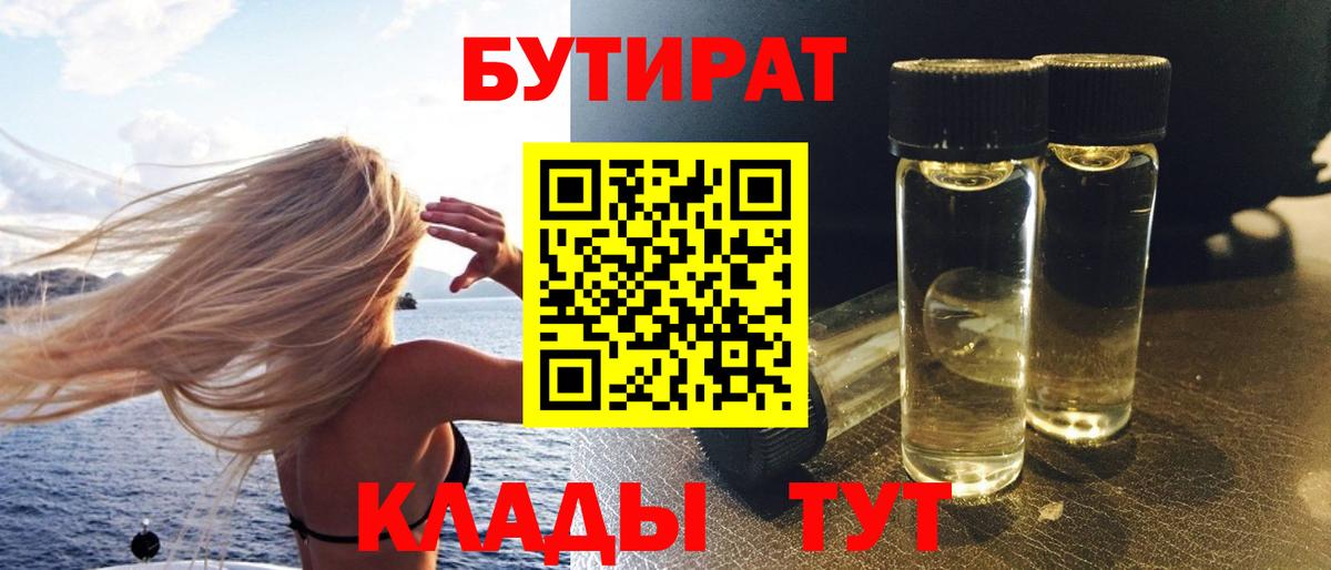 Бутират буратино Йошкар-Ола