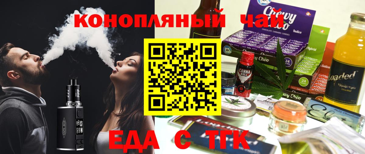 Йошкар-Ола  Еда ТГК конопля  Вход с VPN 
