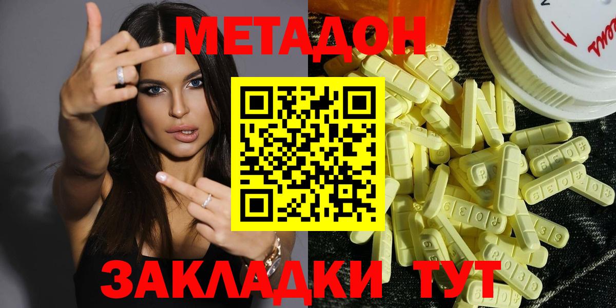 Йошкар-Ола  МЕТАДОН VHQ  МЕТАДОН кристалл  Вход с VPN 